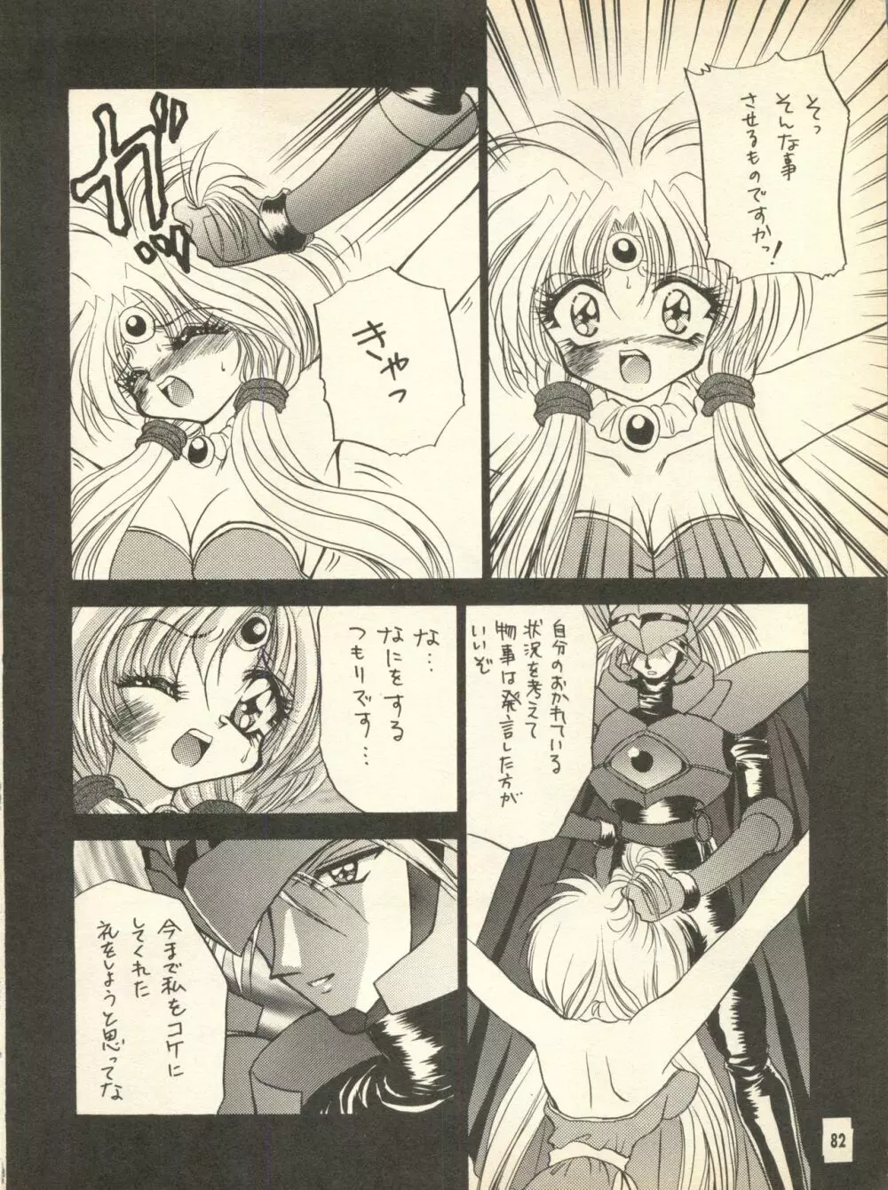 PEKE PEKE 9 - page81