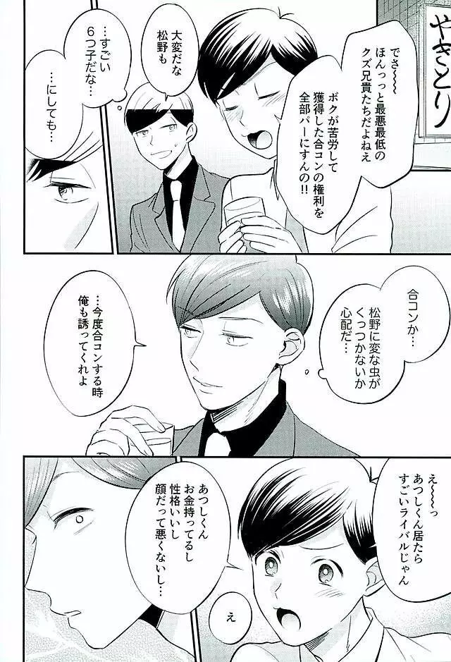 都合のいい男 - page15