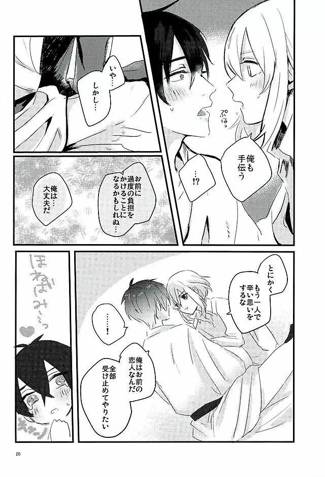 満月の夜の三日月はすごいっ!! - page18