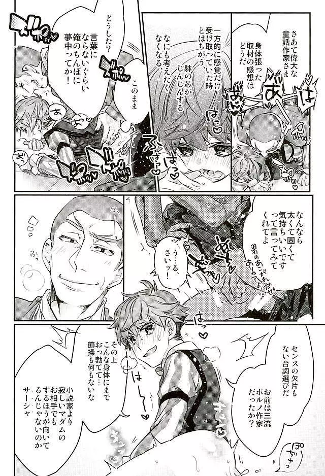 弊カルデアにアンデルセンは2人居る。 - page13