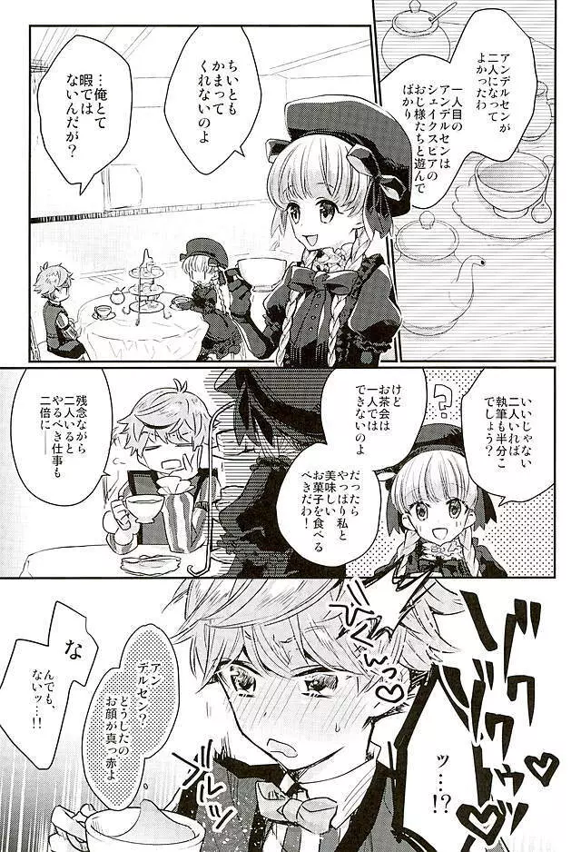 弊カルデアにアンデルセンは2人居る。 - page2