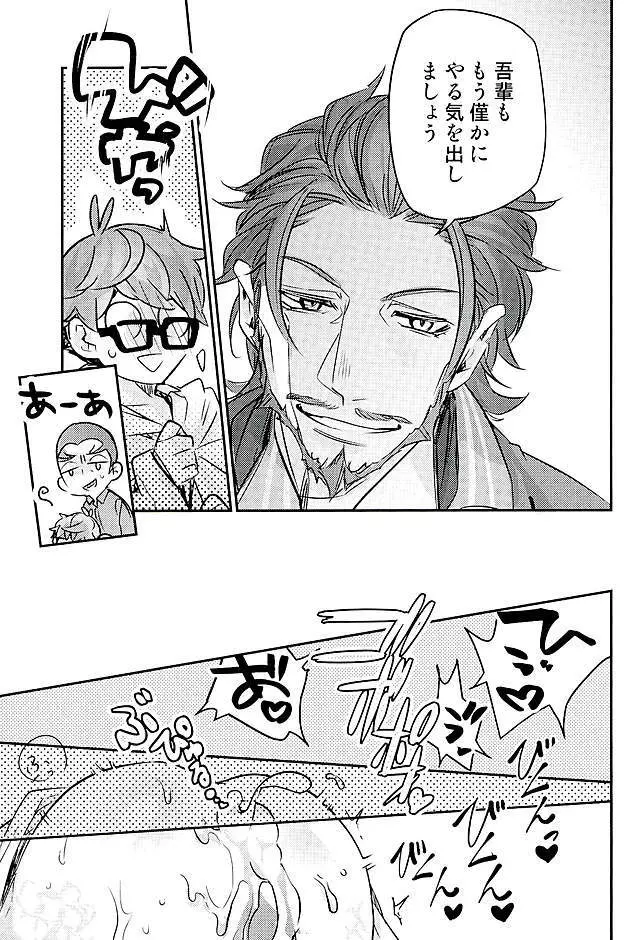 弊カルデアにアンデルセンは2人居る。 - page20