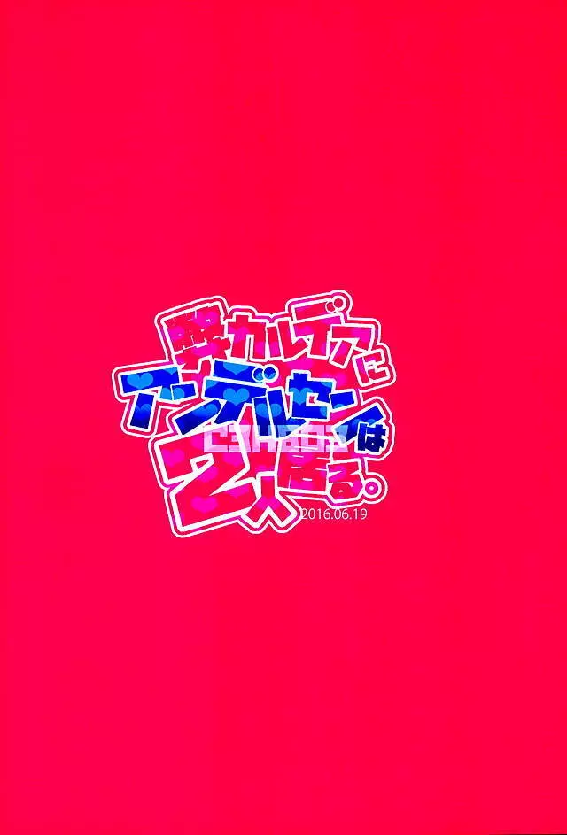弊カルデアにアンデルセンは2人居る。 - page25