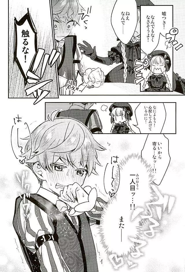 弊カルデアにアンデルセンは2人居る。 - page3