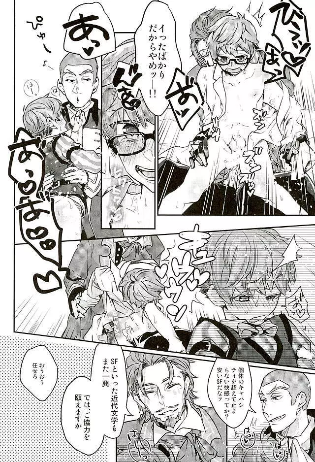 弊カルデアにアンデルセンは2人居る。 - page9