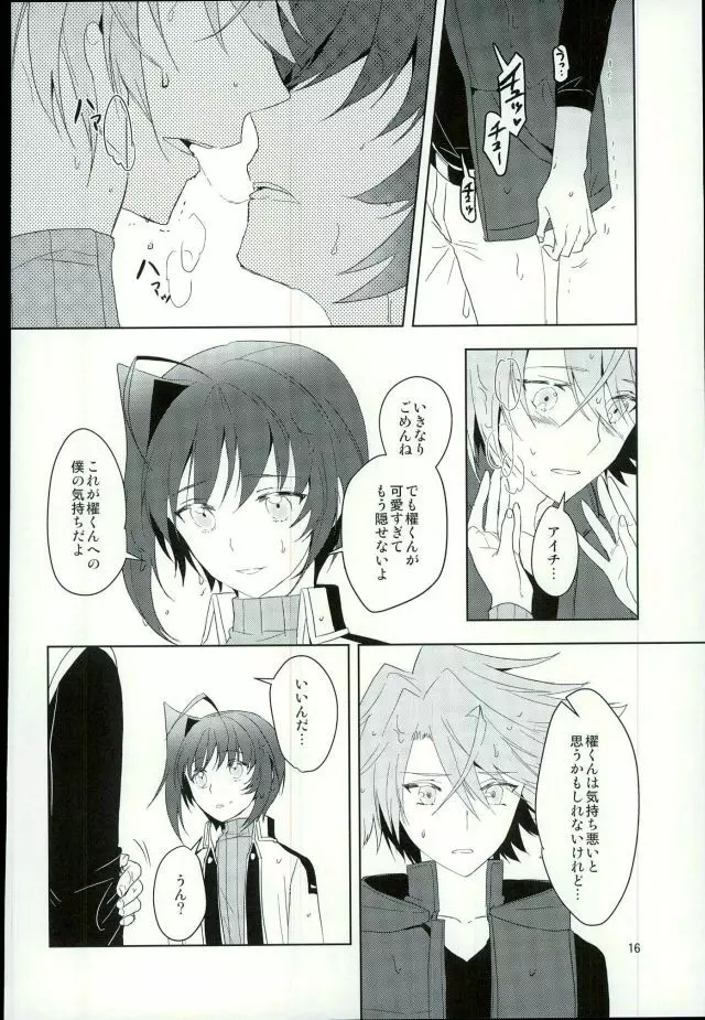 最近アイチが冷たい - page14