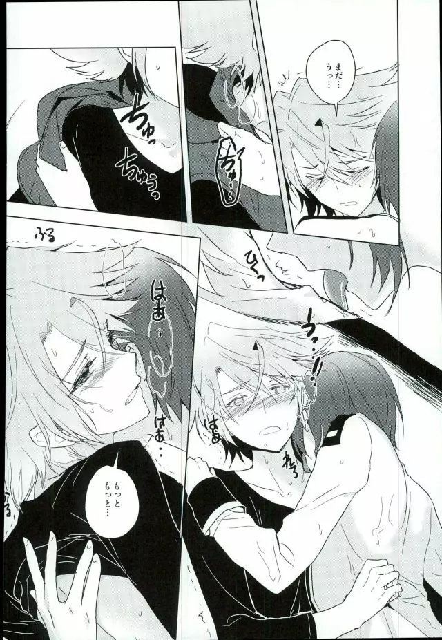 最近アイチが冷たい - page16