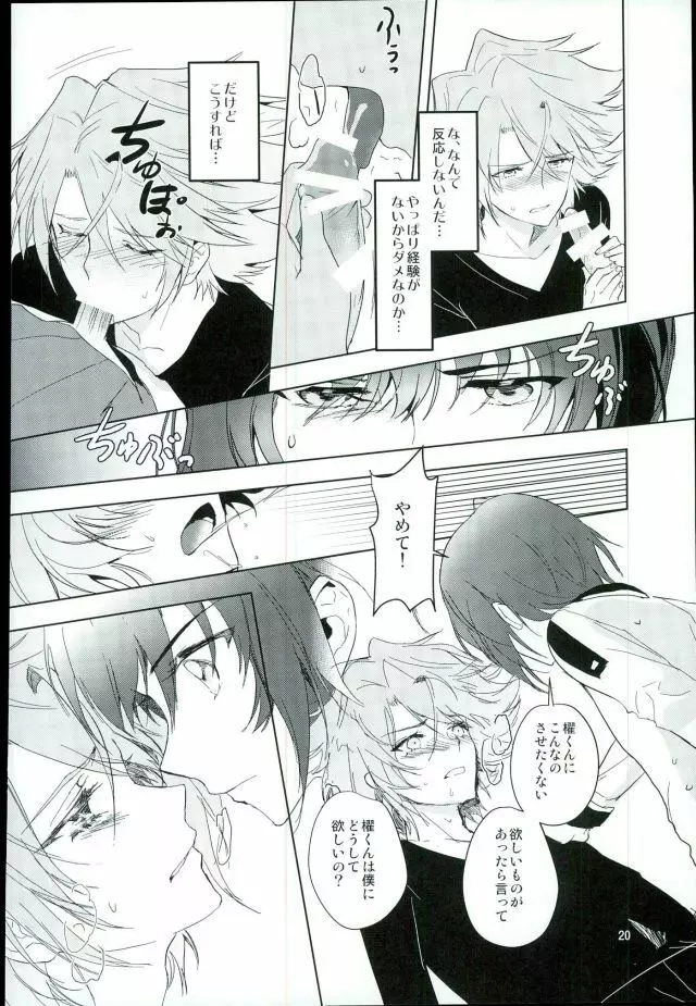 最近アイチが冷たい - page18