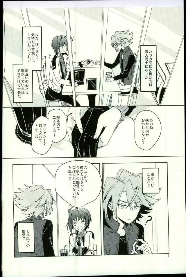 最近アイチが冷たい - page2