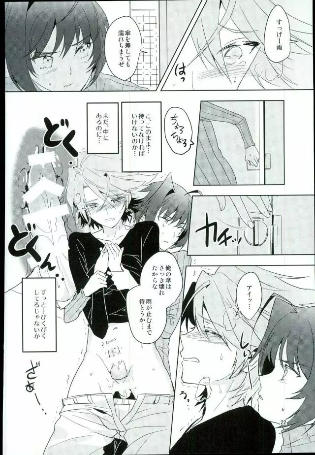 最近アイチが冷たい - page20