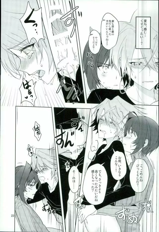 最近アイチが冷たい - page21