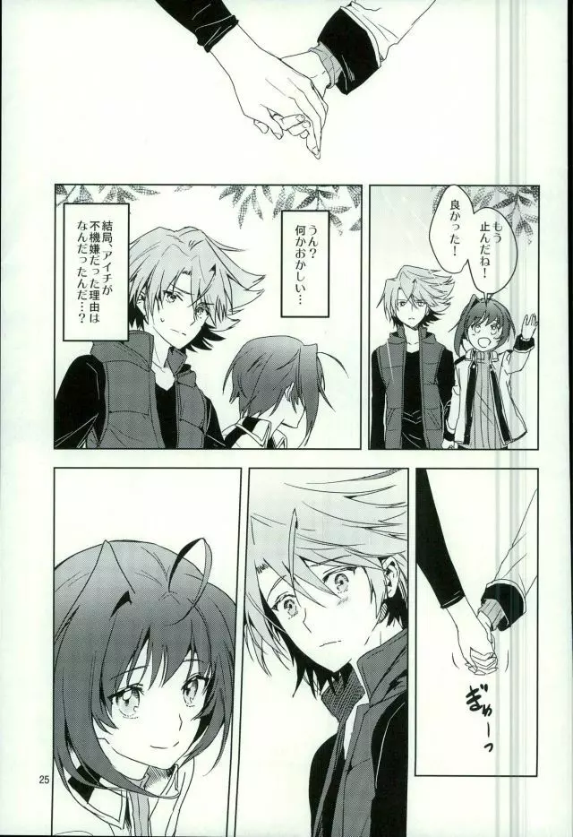 最近アイチが冷たい - page23