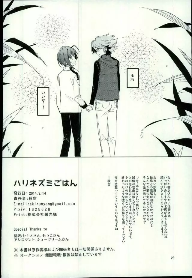 最近アイチが冷たい - page24