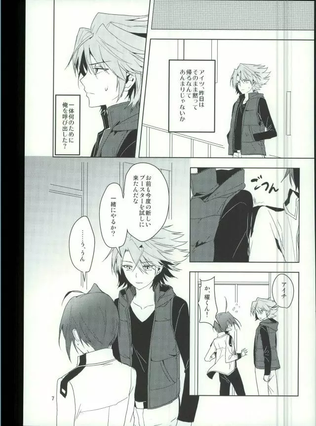 最近アイチが冷たい - page5