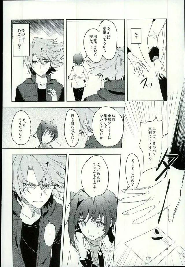 最近アイチが冷たい - page6