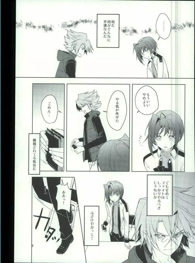 最近アイチが冷たい - page7