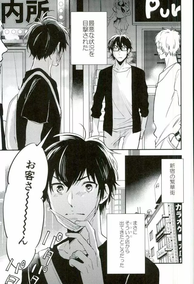 キミと朝から - page2
