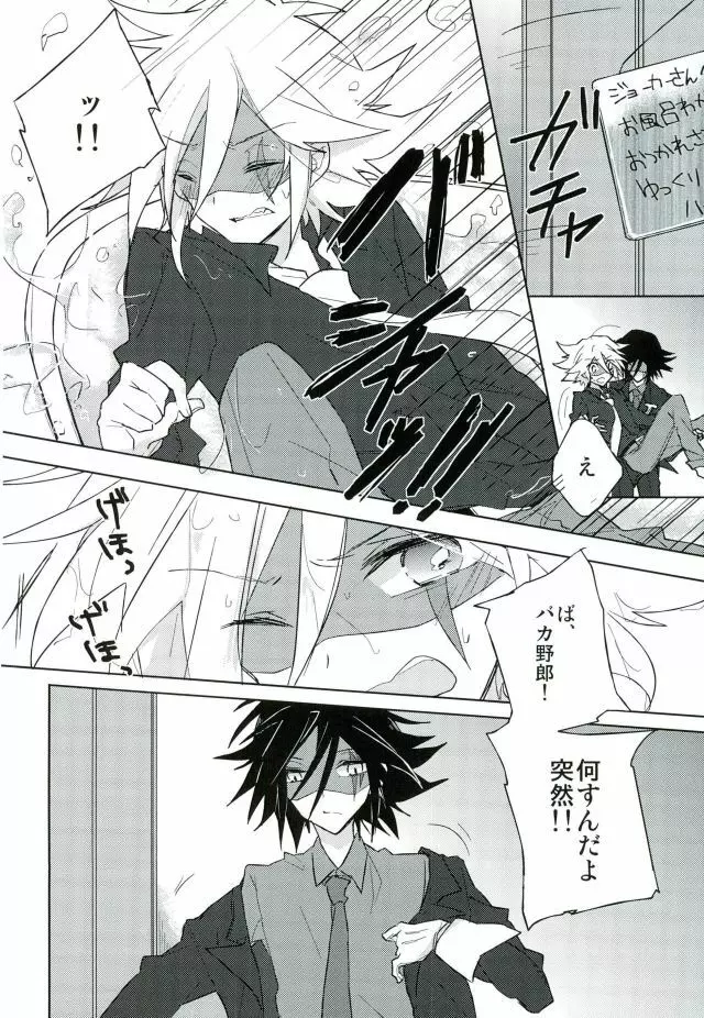 mon arome cheri - page12