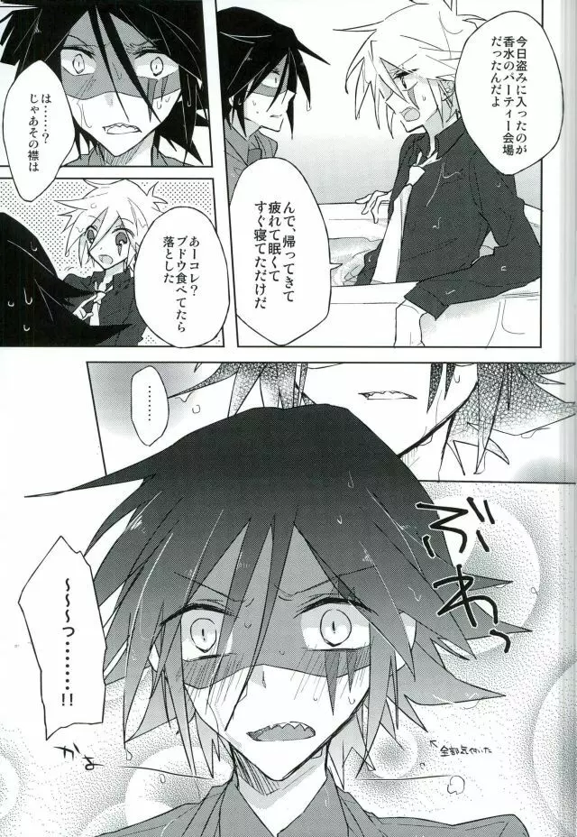 mon arome cheri - page17