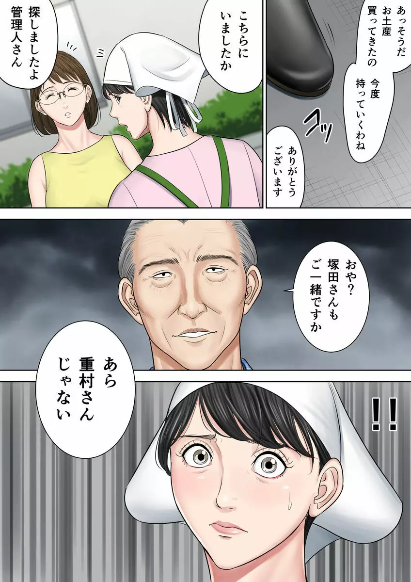 椿ヶ丘団地の管理人 第二部 - page11