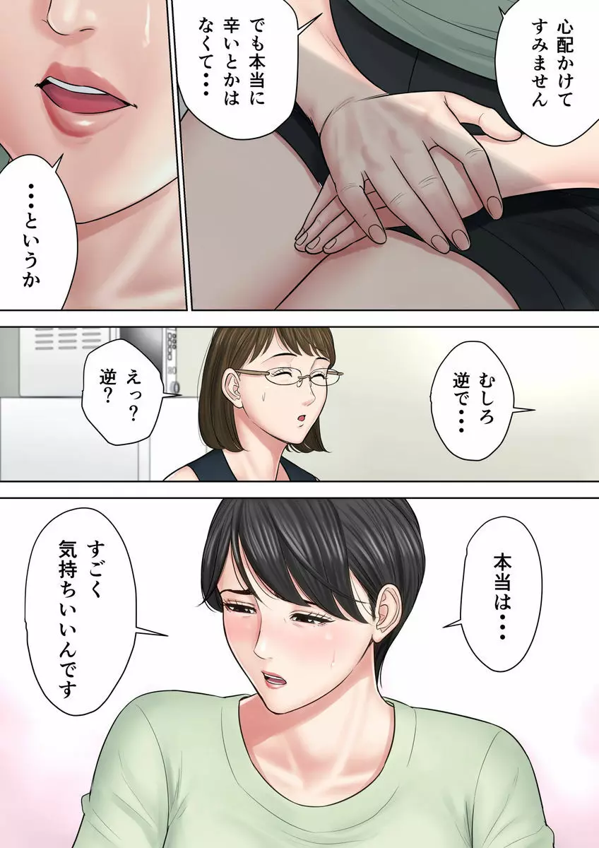 椿ヶ丘団地の管理人 第二部 - page29