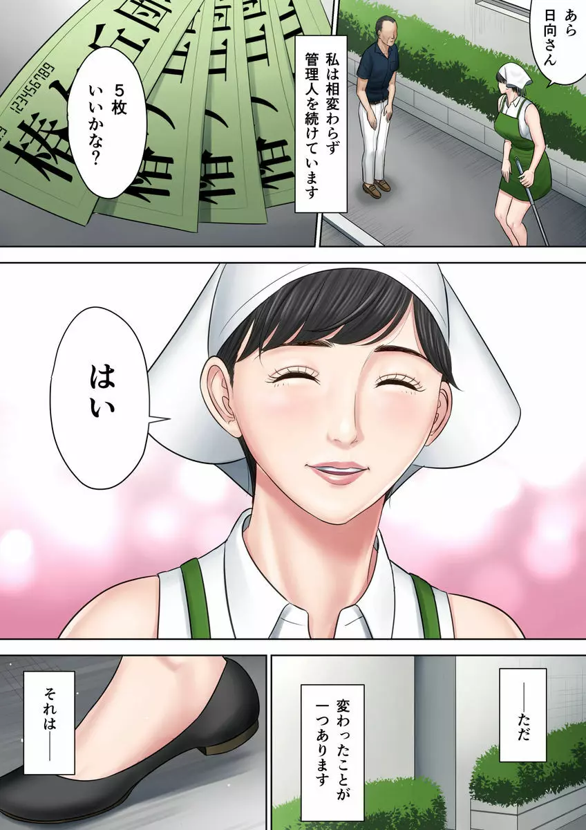 椿ヶ丘団地の管理人 第二部 - page89