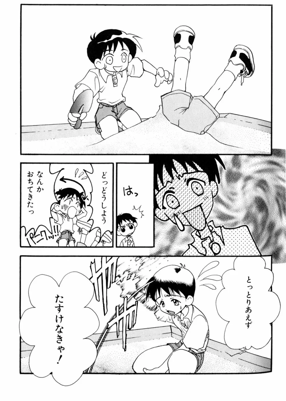 SUMMER CHILDREN - page10