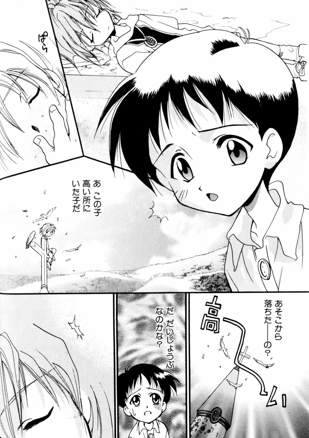 SUMMER CHILDREN - page11