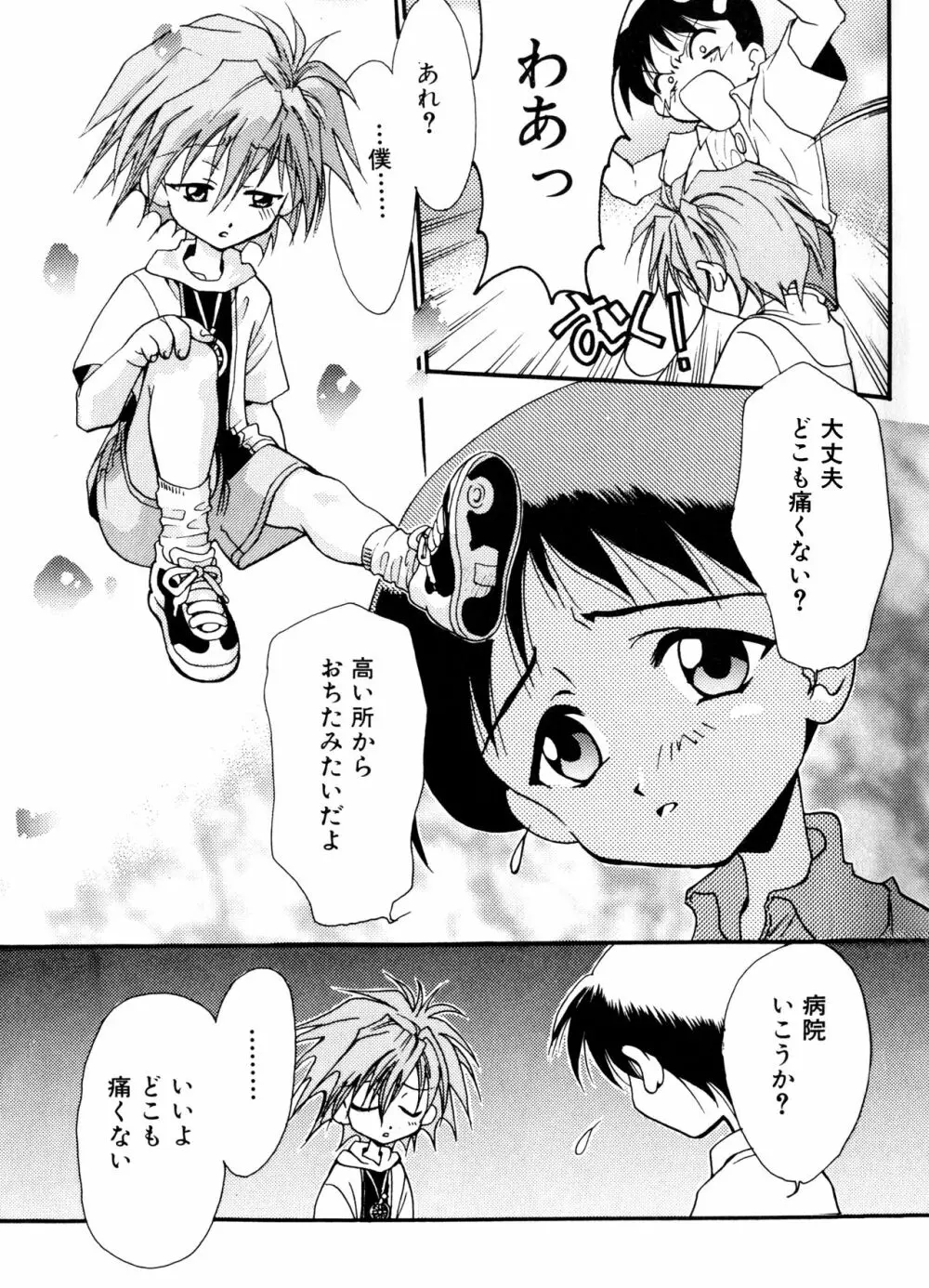 SUMMER CHILDREN - page12
