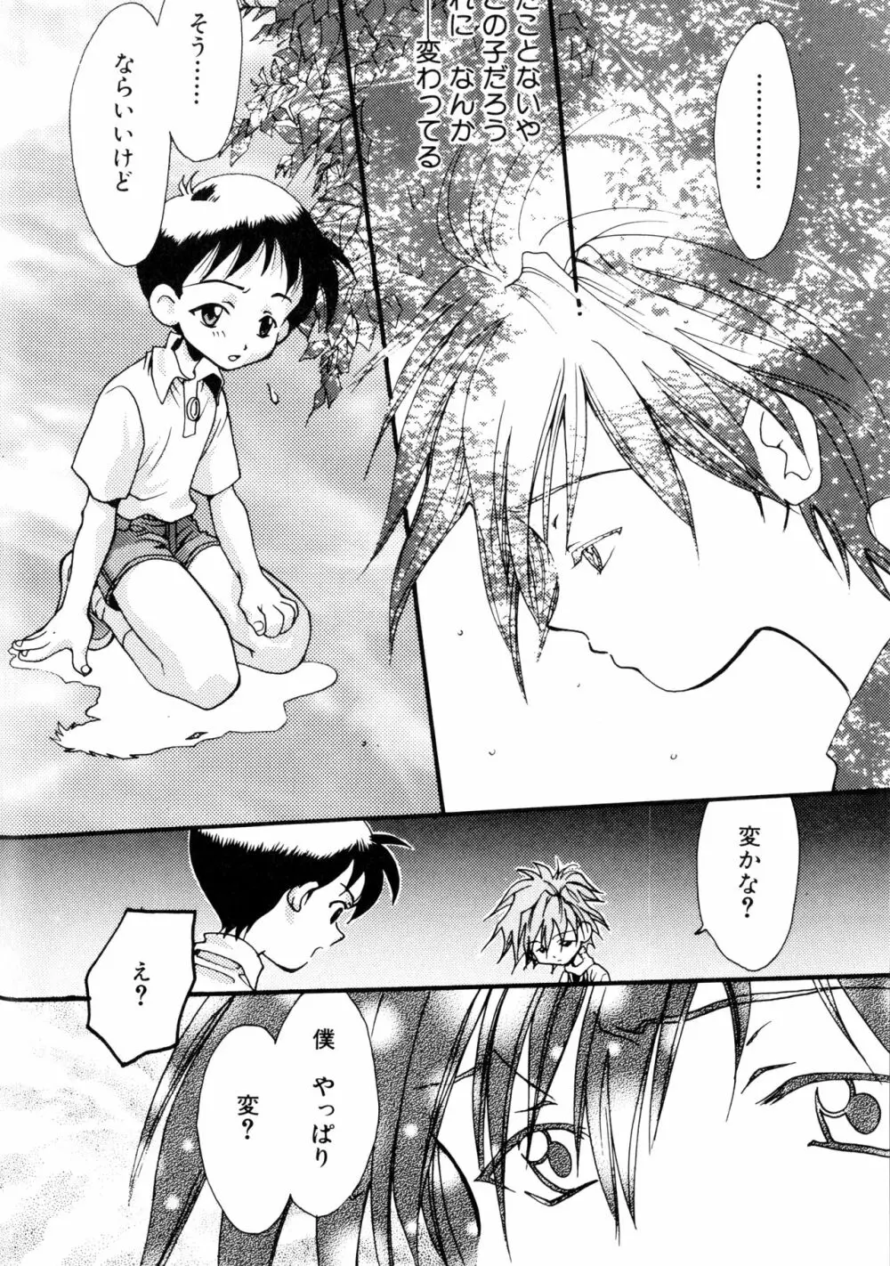 SUMMER CHILDREN - page13