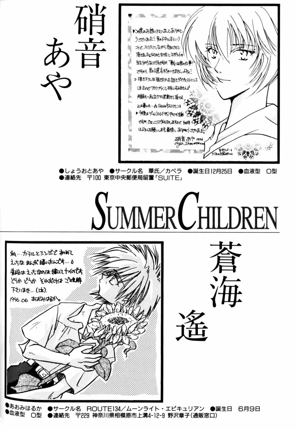 SUMMER CHILDREN - page163
