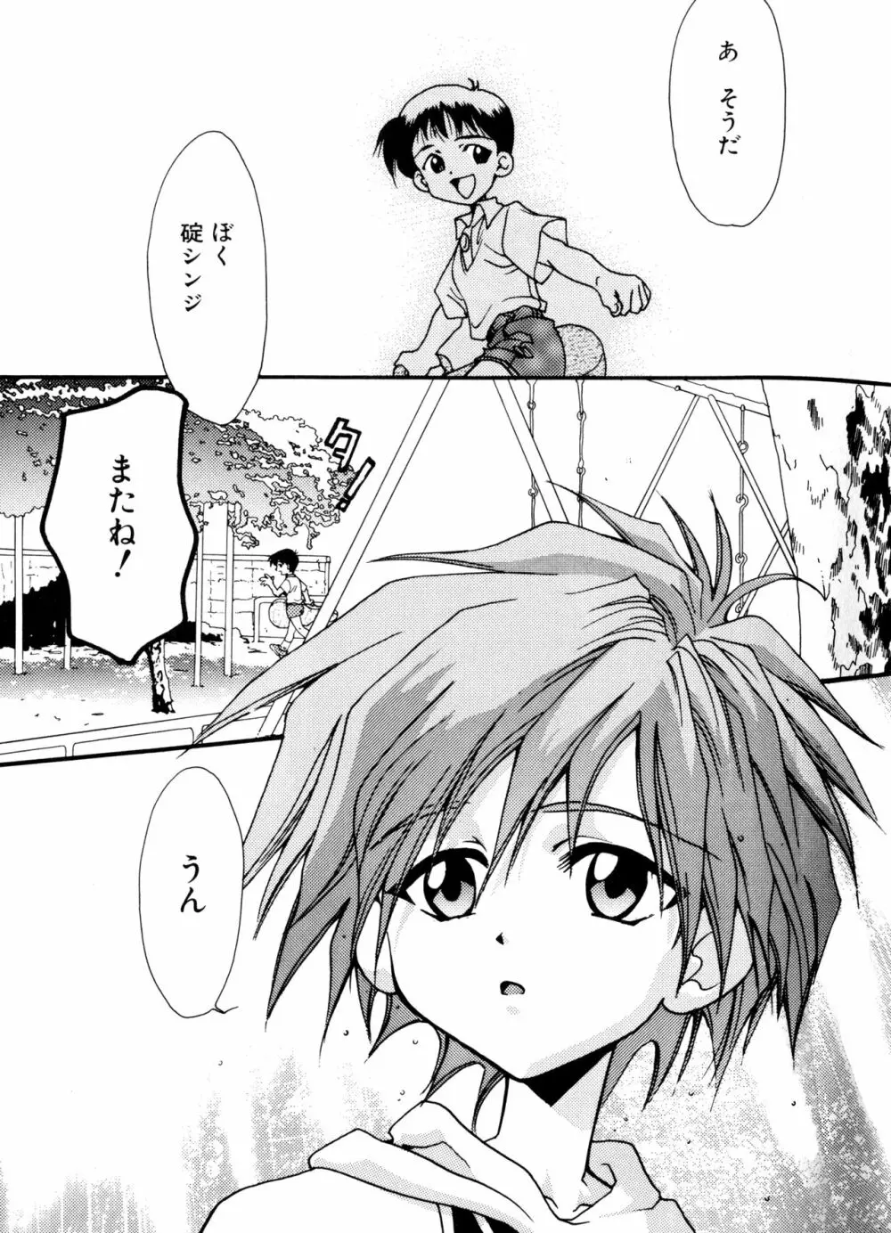 SUMMER CHILDREN - page18