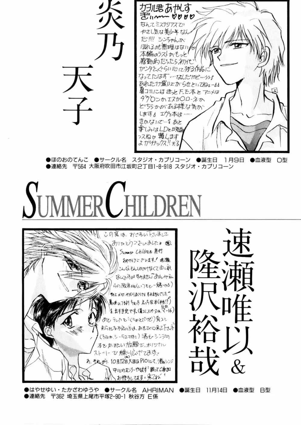 SUMMER CHILDREN - page194