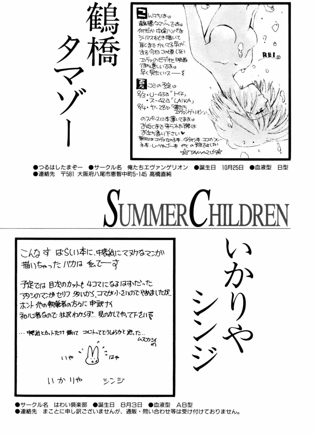 SUMMER CHILDREN - page195