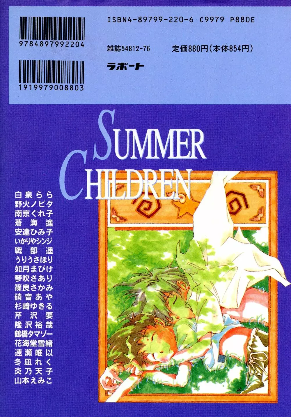 SUMMER CHILDREN - page2