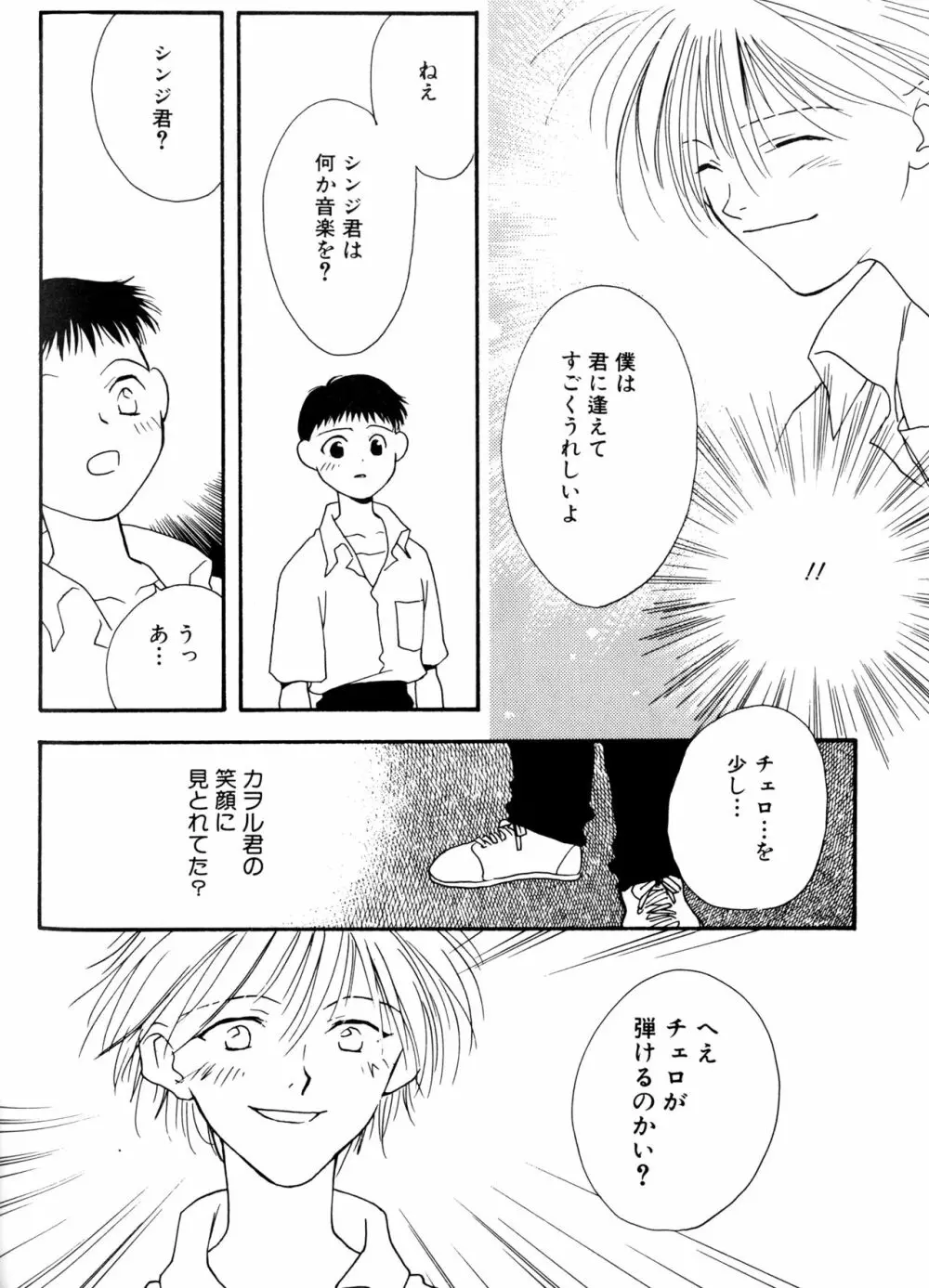SUMMER CHILDREN - page23