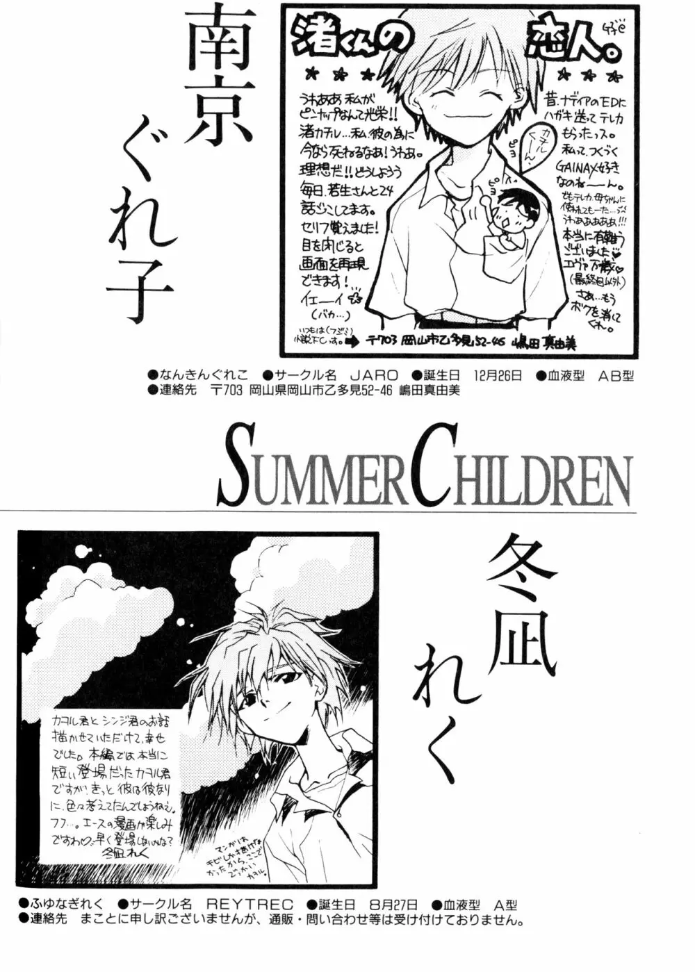 SUMMER CHILDREN - page37