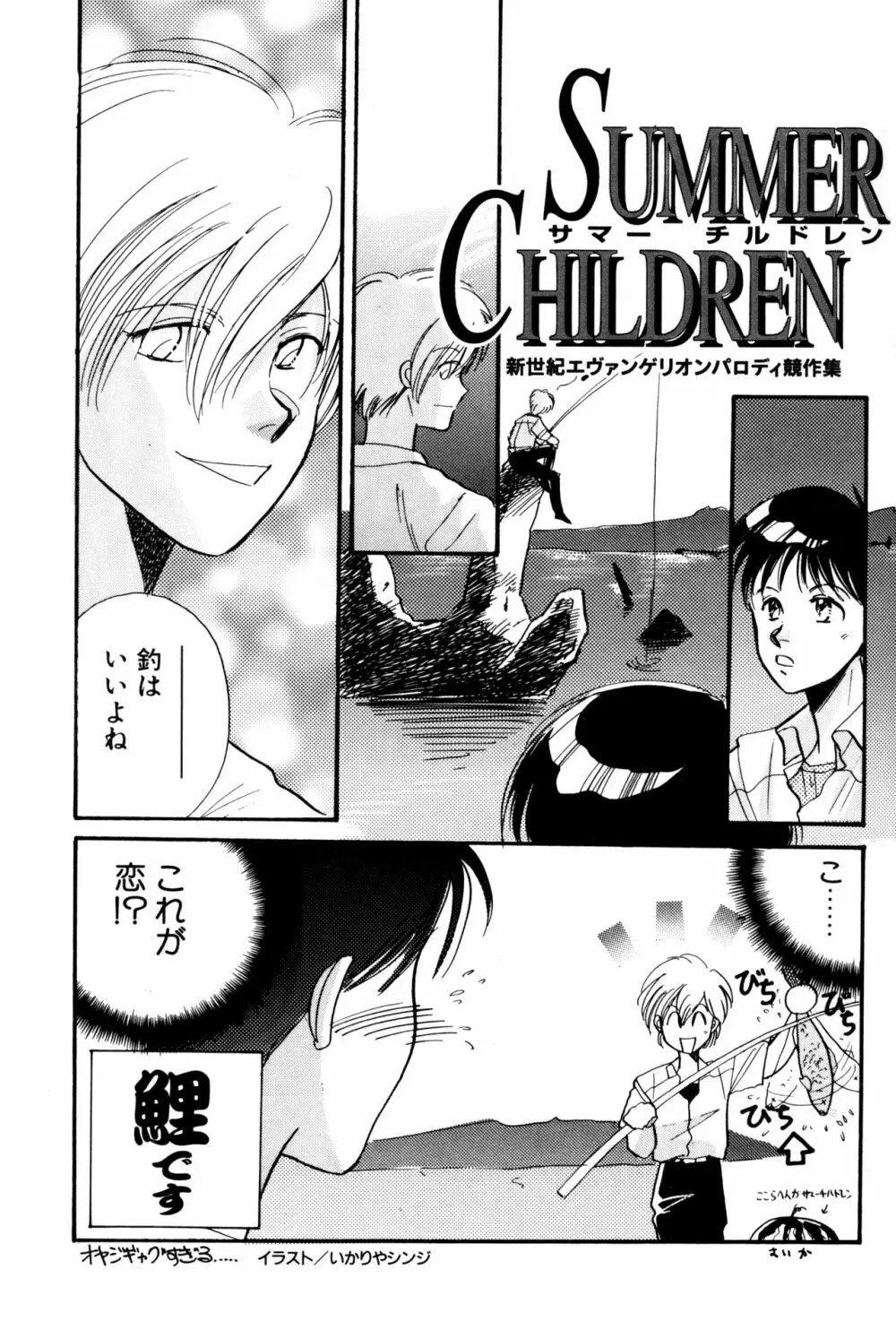 SUMMER CHILDREN - page6