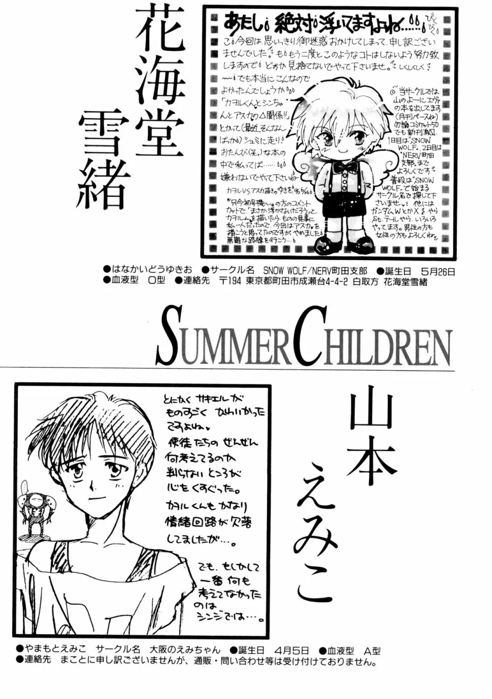 SUMMER CHILDREN - page73