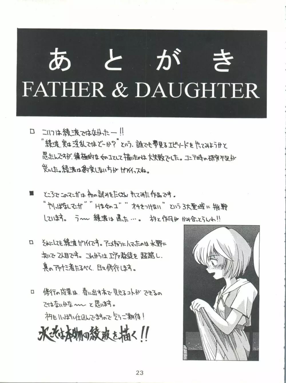 豺 Volume.2 - page23