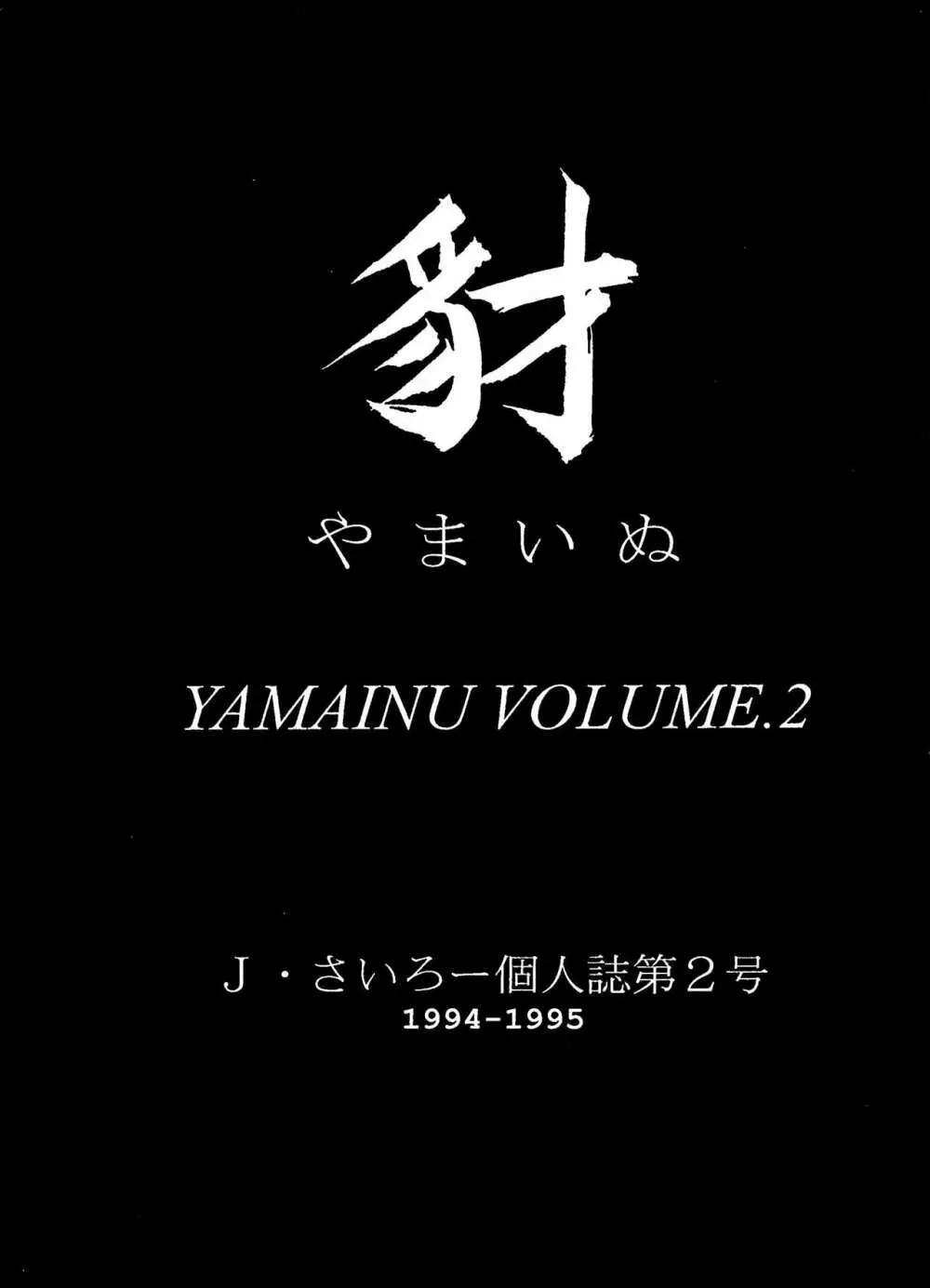 豺 Volume.2 - page3