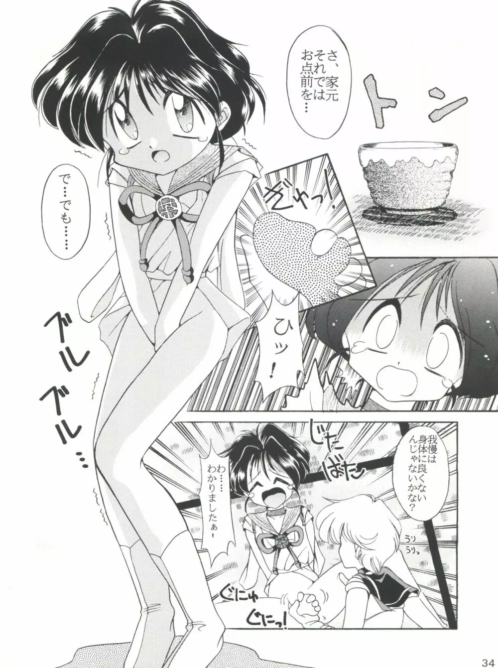 豺 Volume.2 - page34