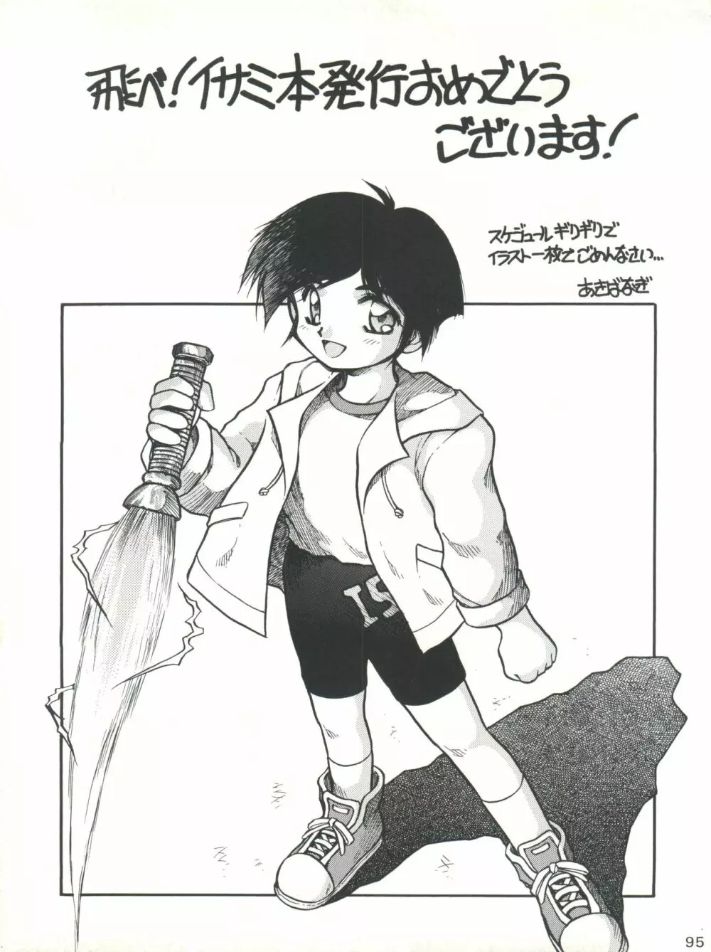 豺 Volume.2 - page95