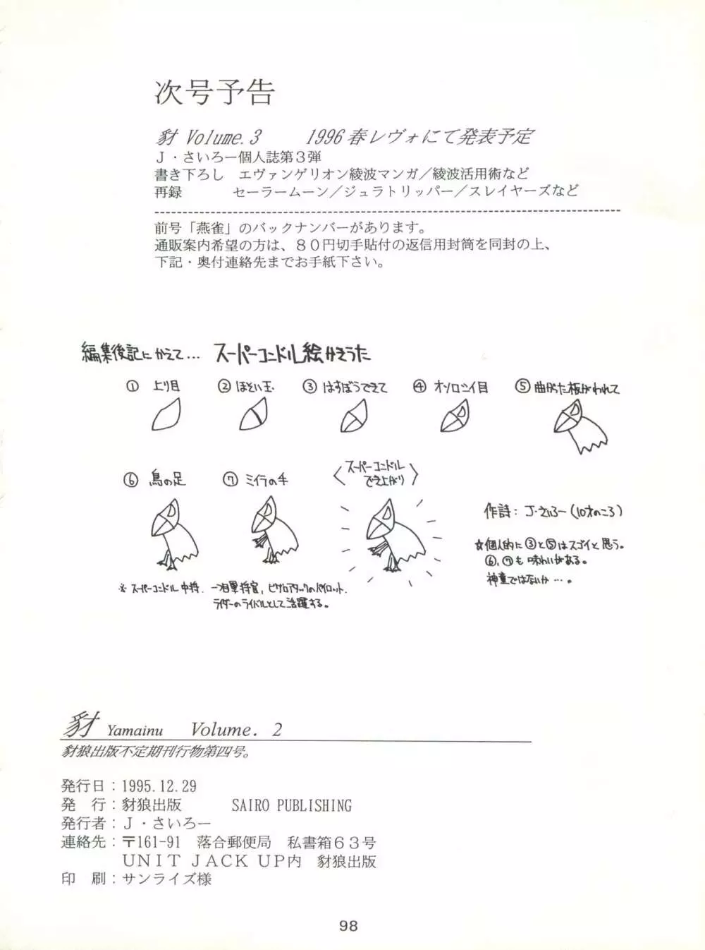 豺 Volume.2 - page98