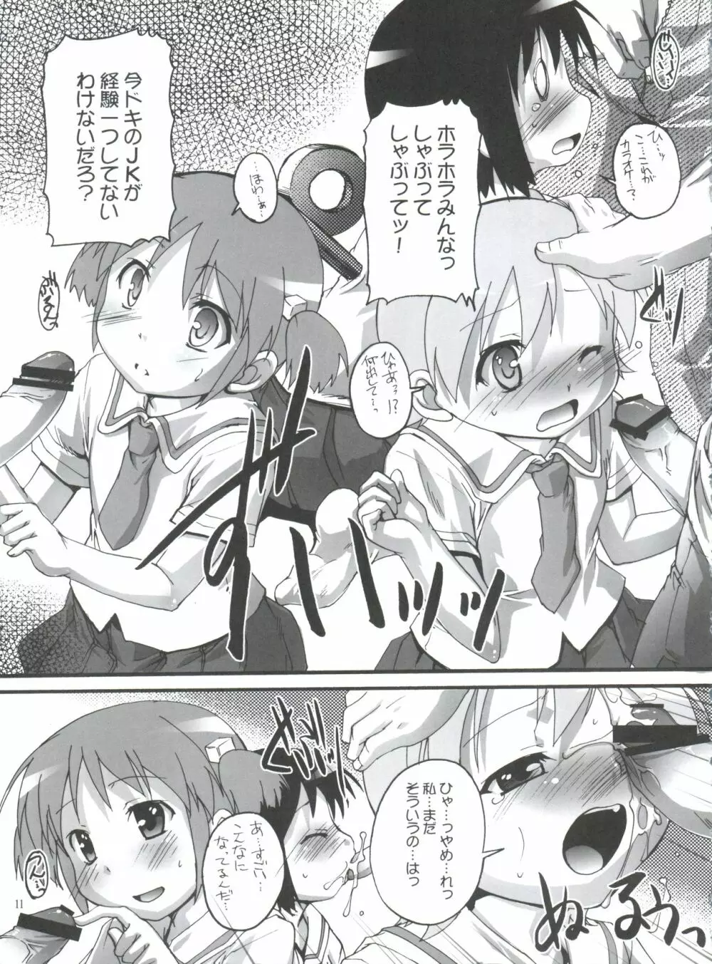 日常の日常は非日常。2 - page10