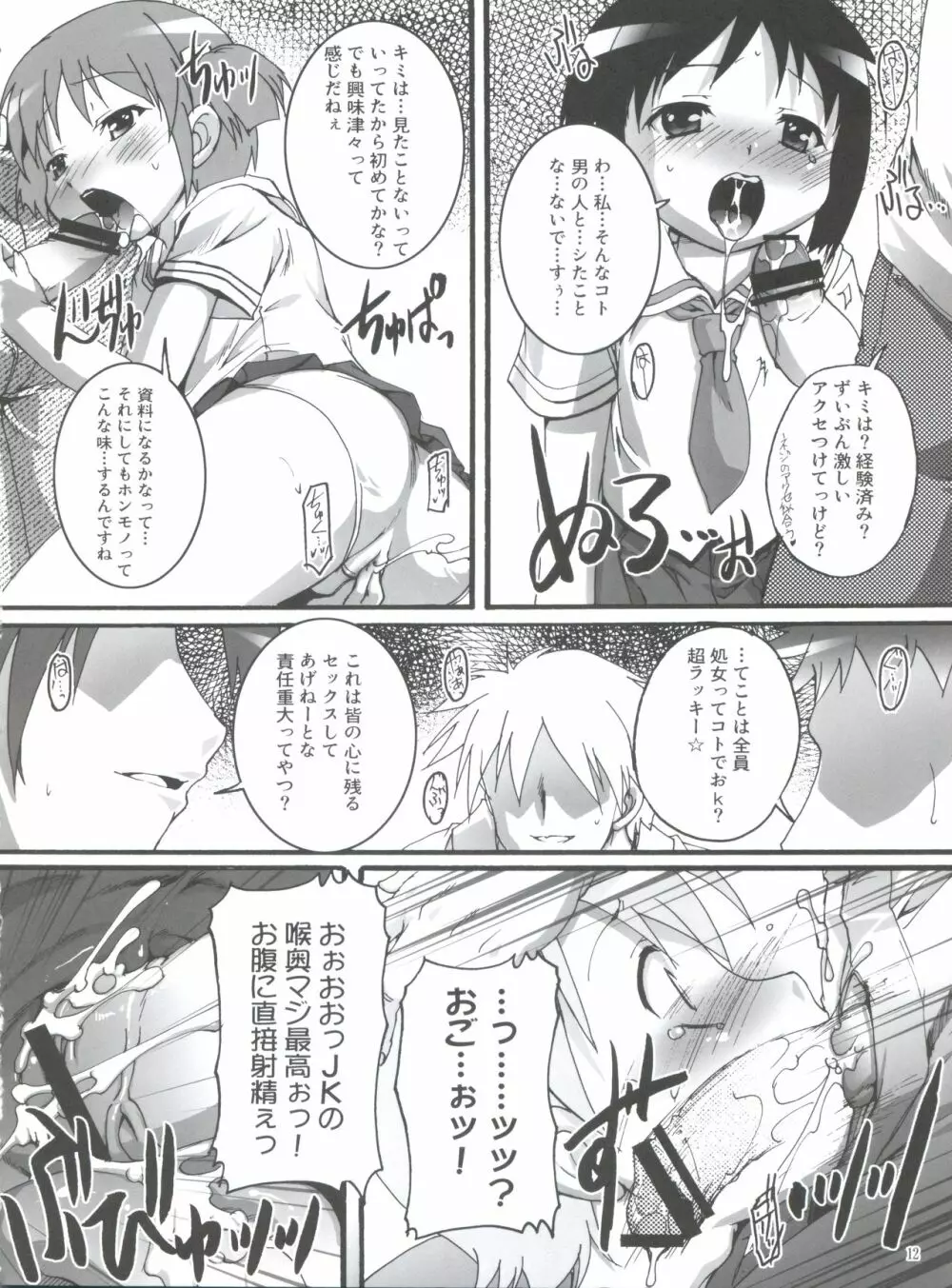 日常の日常は非日常。2 - page11