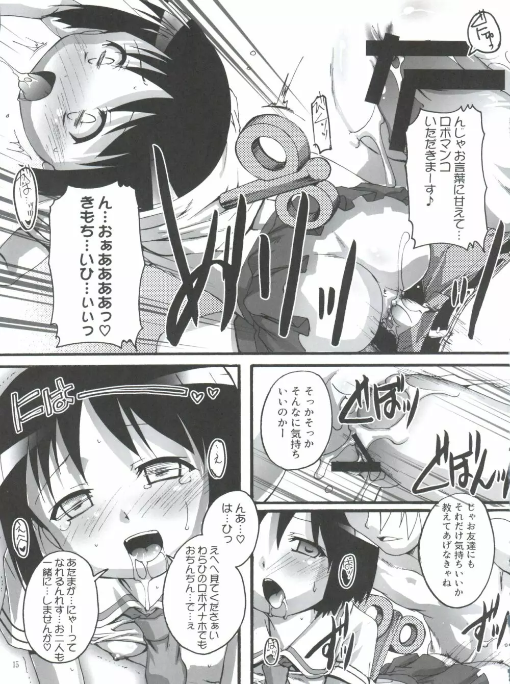 日常の日常は非日常。2 - page14