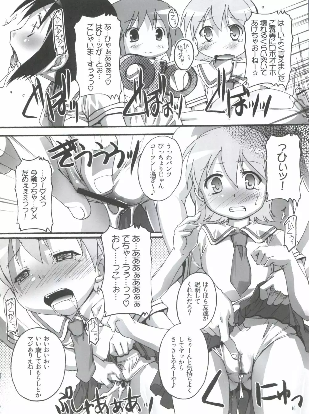 日常の日常は非日常。2 - page15