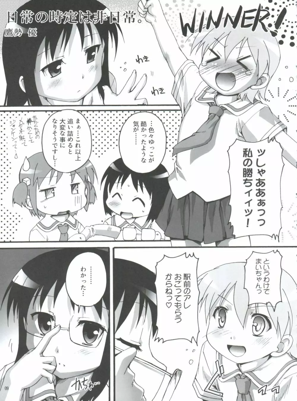 日常の日常は非日常。2 - page8
