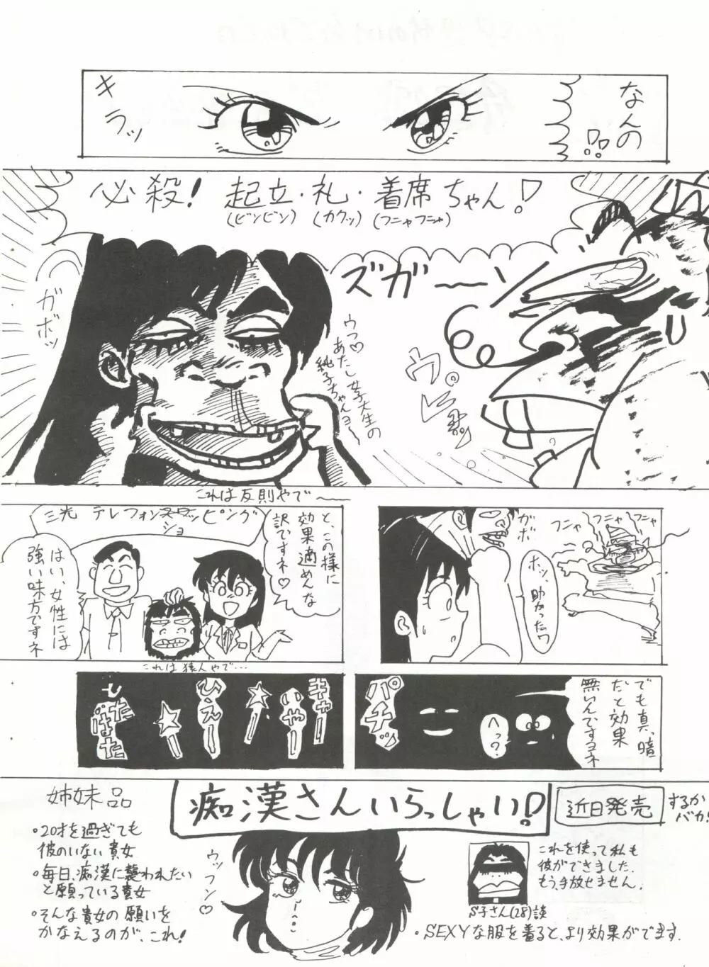 YATTE! YATTE! MISSION 1 - page31